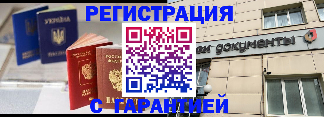 где прописаться в Белово