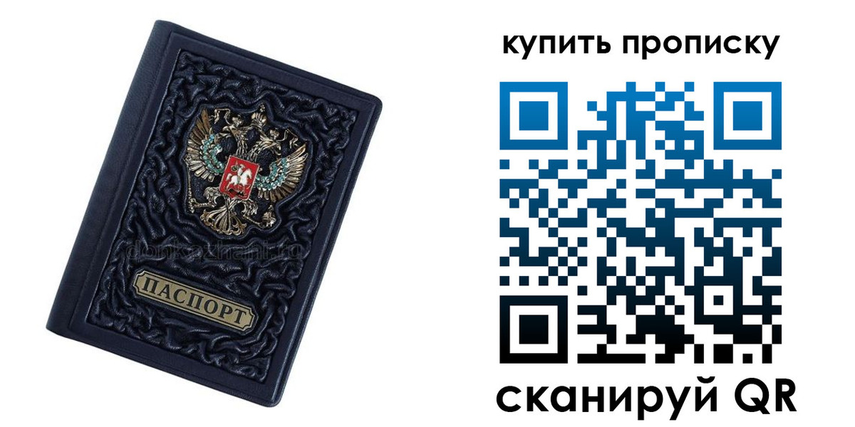 временная регистрация недорого в Белово