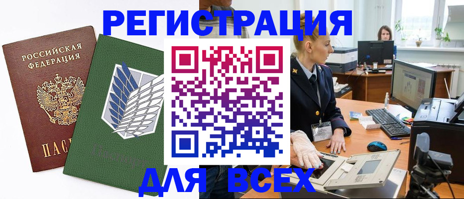 прописка штамп в Белово