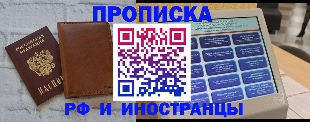 временная регистрация недорого в Белово