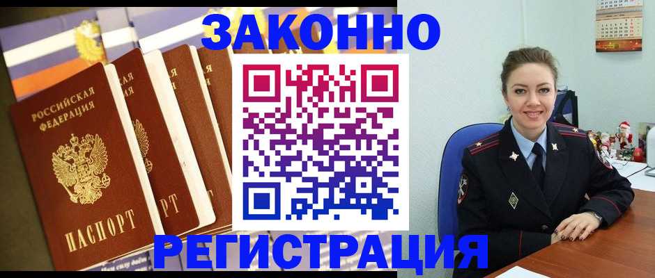 прописка в квартире в Белово