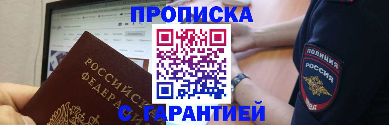 временная регистрация для школы в Белово