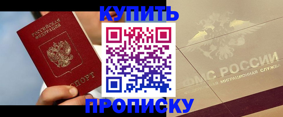 временная прописка в Белово