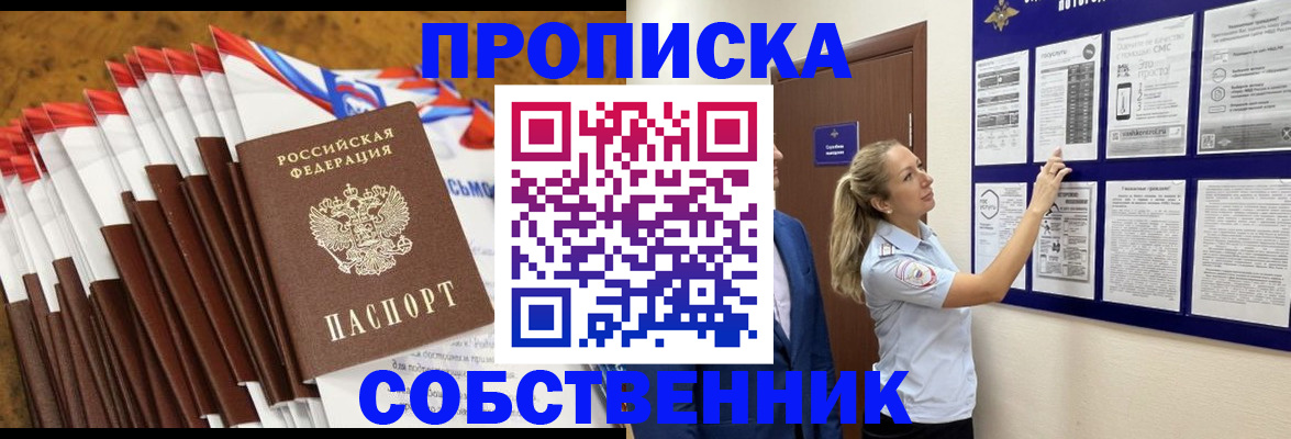 временная регистрация гарантия в Белово
