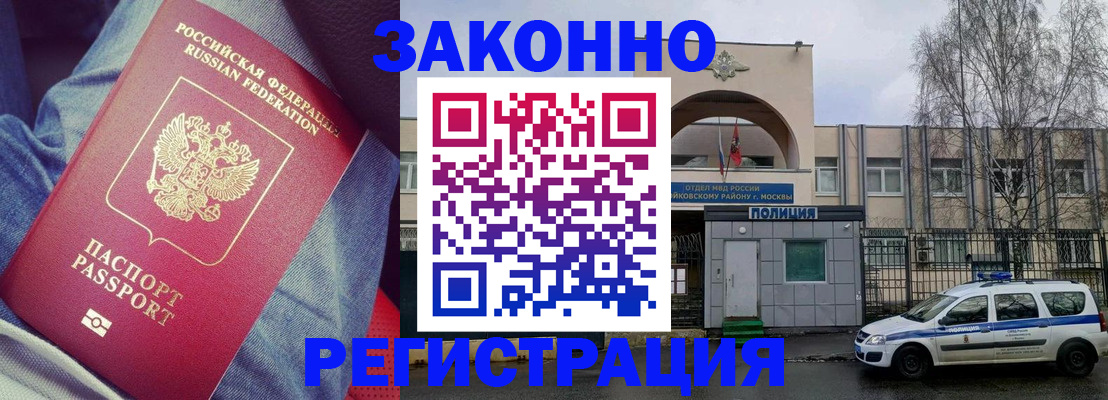 временная регистрация собственник в Белово