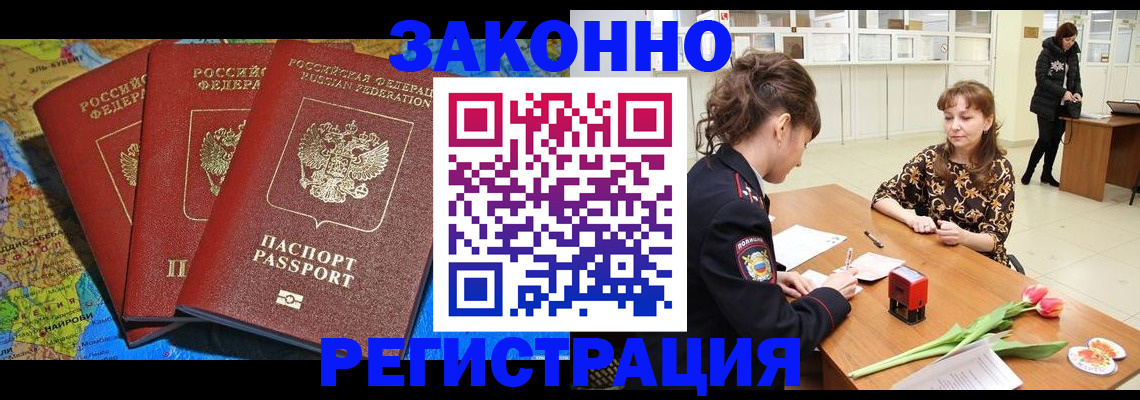 временная регистрация в Белово